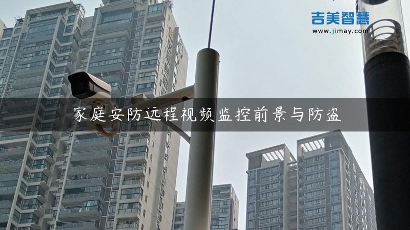 室内高清视频监控系统：成本构成与考量因素**