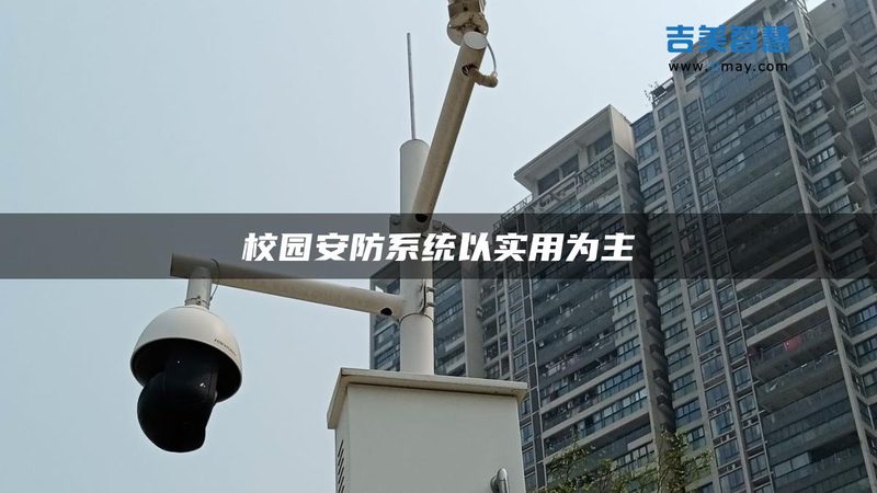监控支架孔距标准对照，安全部署的关键一步